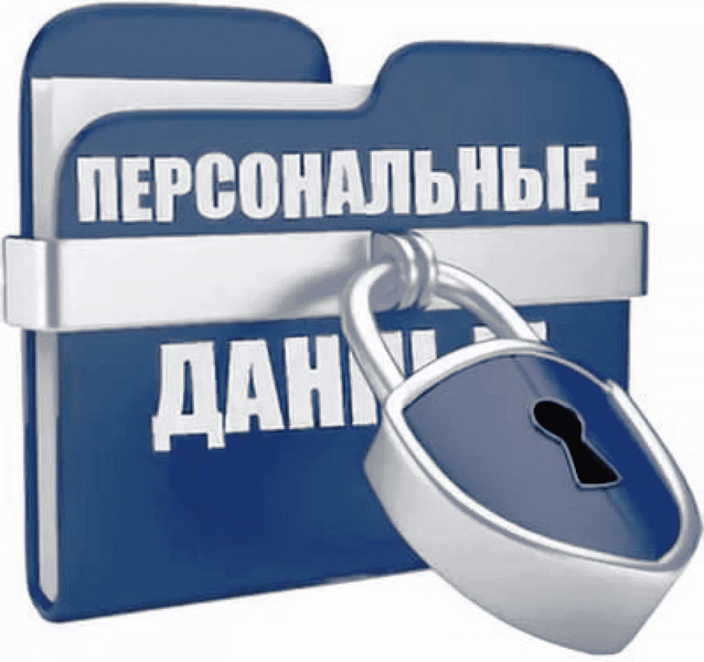Политика обработки персональных данных